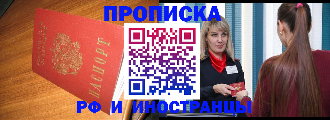 прописка 2025 в Лакинске